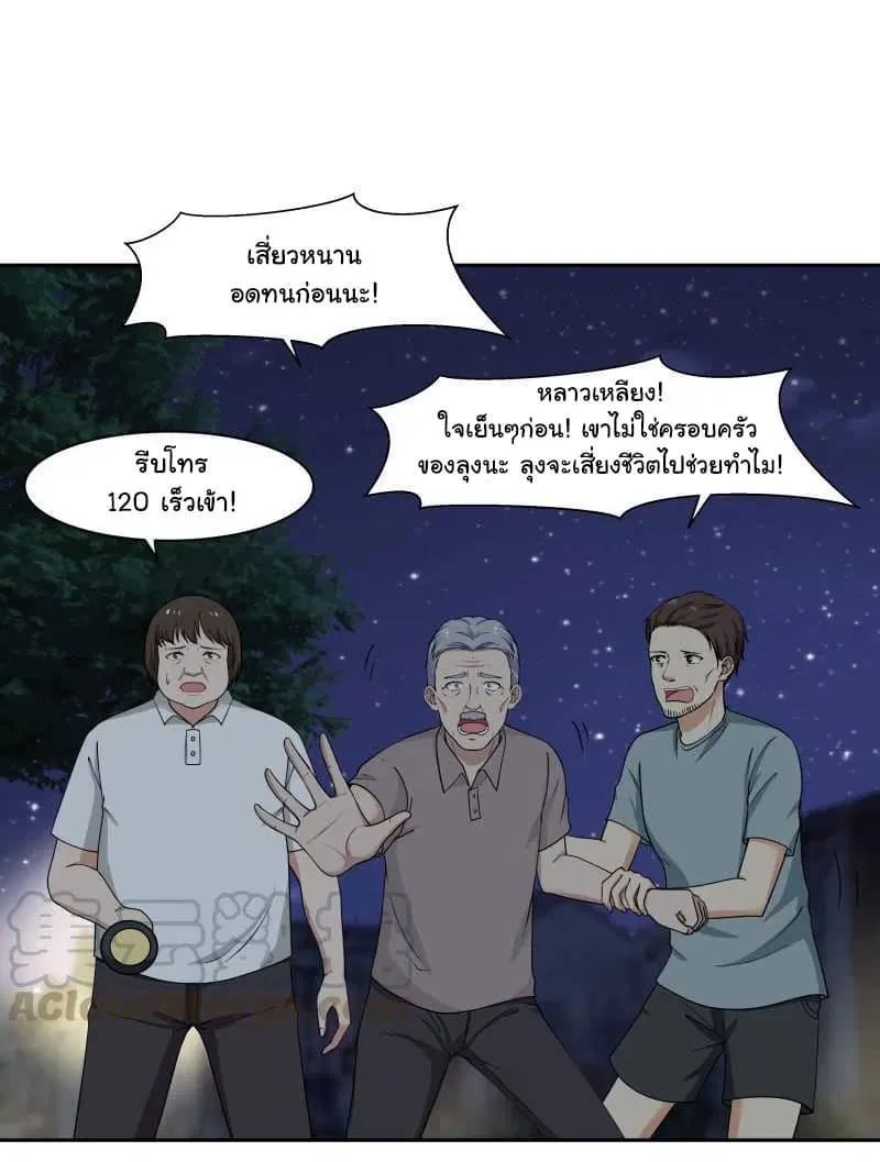 I Have a Dragon in My Body ตอนที่ 138 หน้า 5