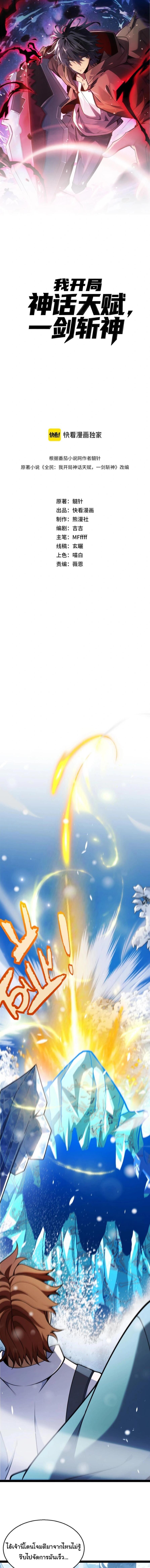 Starting With a Mythic Talent, I Cut Down Gods! ปลุกพลังระดับตำนาน สังหารทวยเทพ ตอนที่ 40 หน้า 1