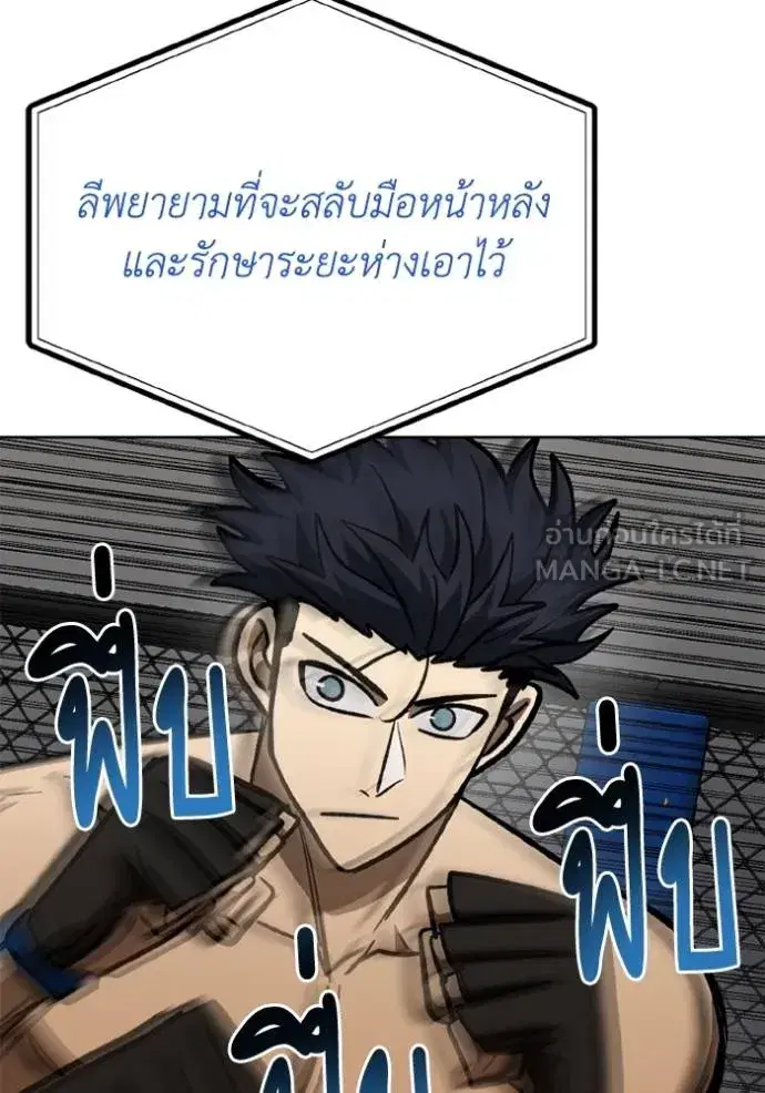 King of the Octagon ตอนที่ 157 หน้า 93