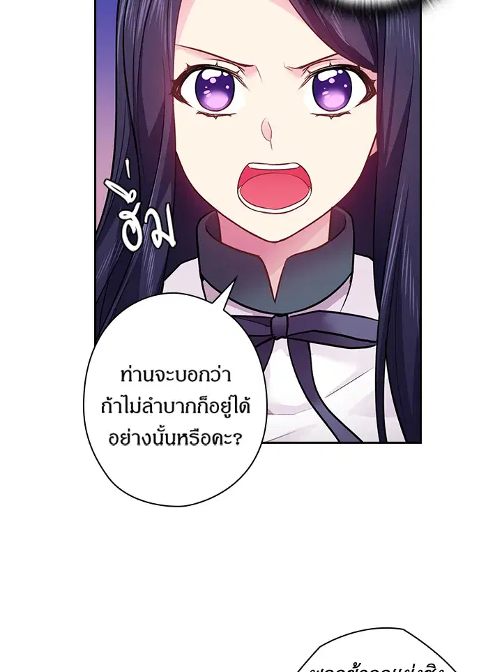 Satan’s Bride ตอนที่ 72 หน้า 46