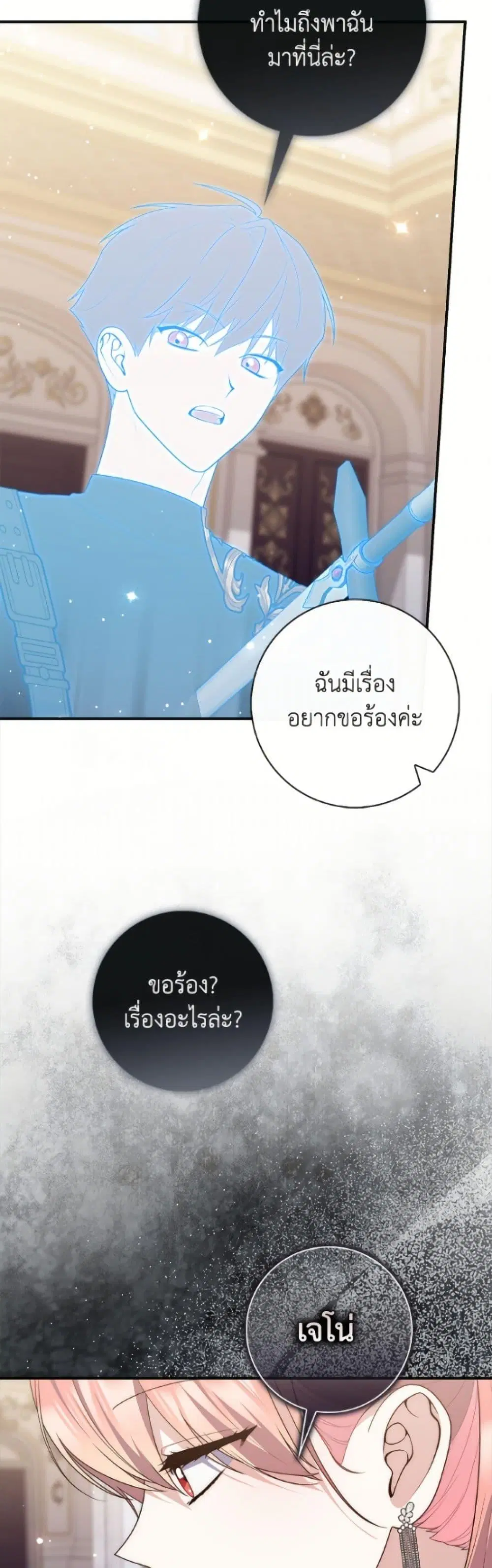 A Princess Who Reads Fortune ตอนที่ 131 หน้า 25