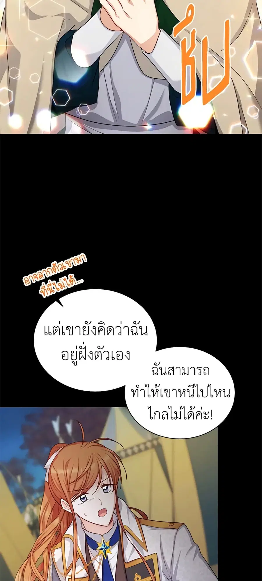The Soulless Duchess ตอนที่ 98 หน้า 44
