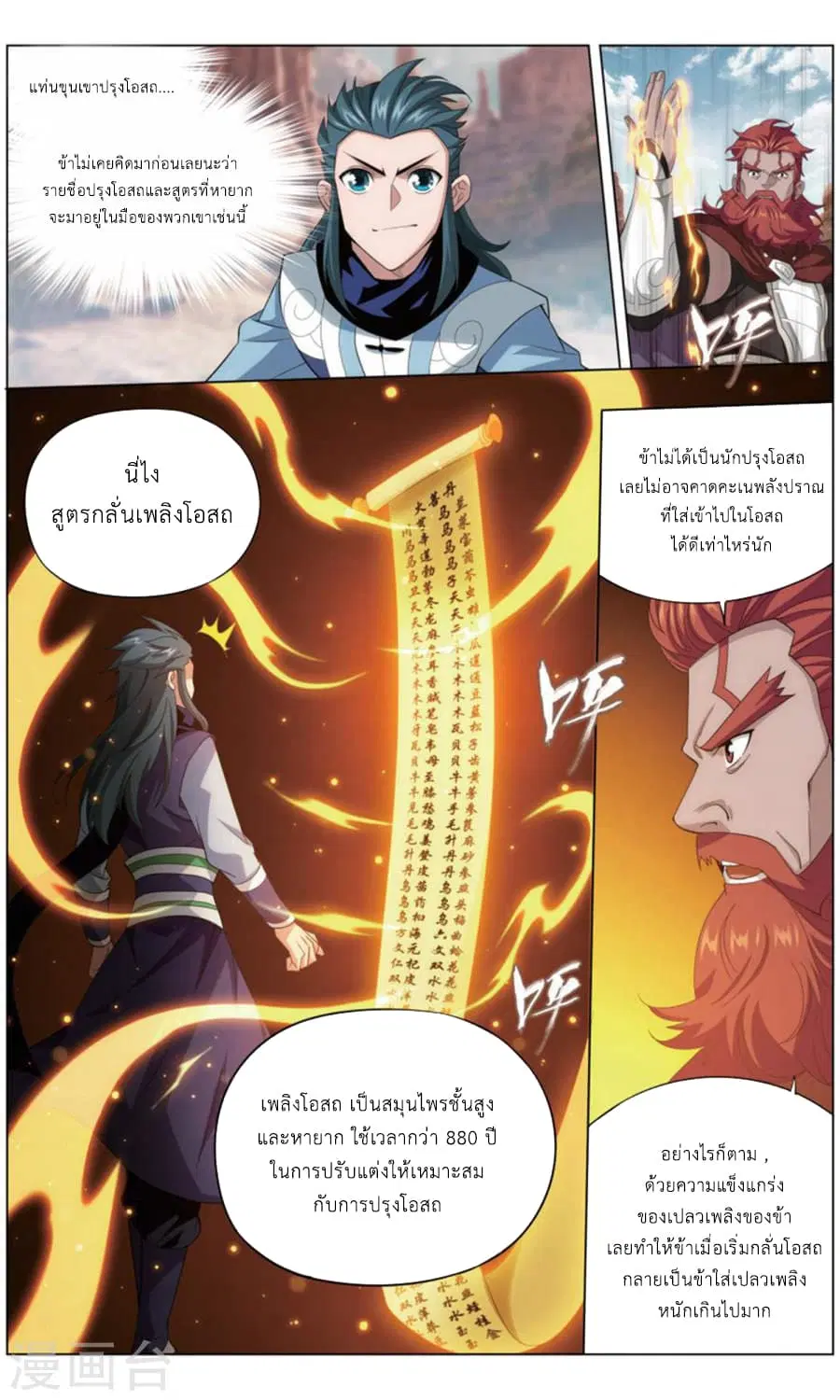 Doupo Cangqiong ตอนที่ 245 หน้า 12