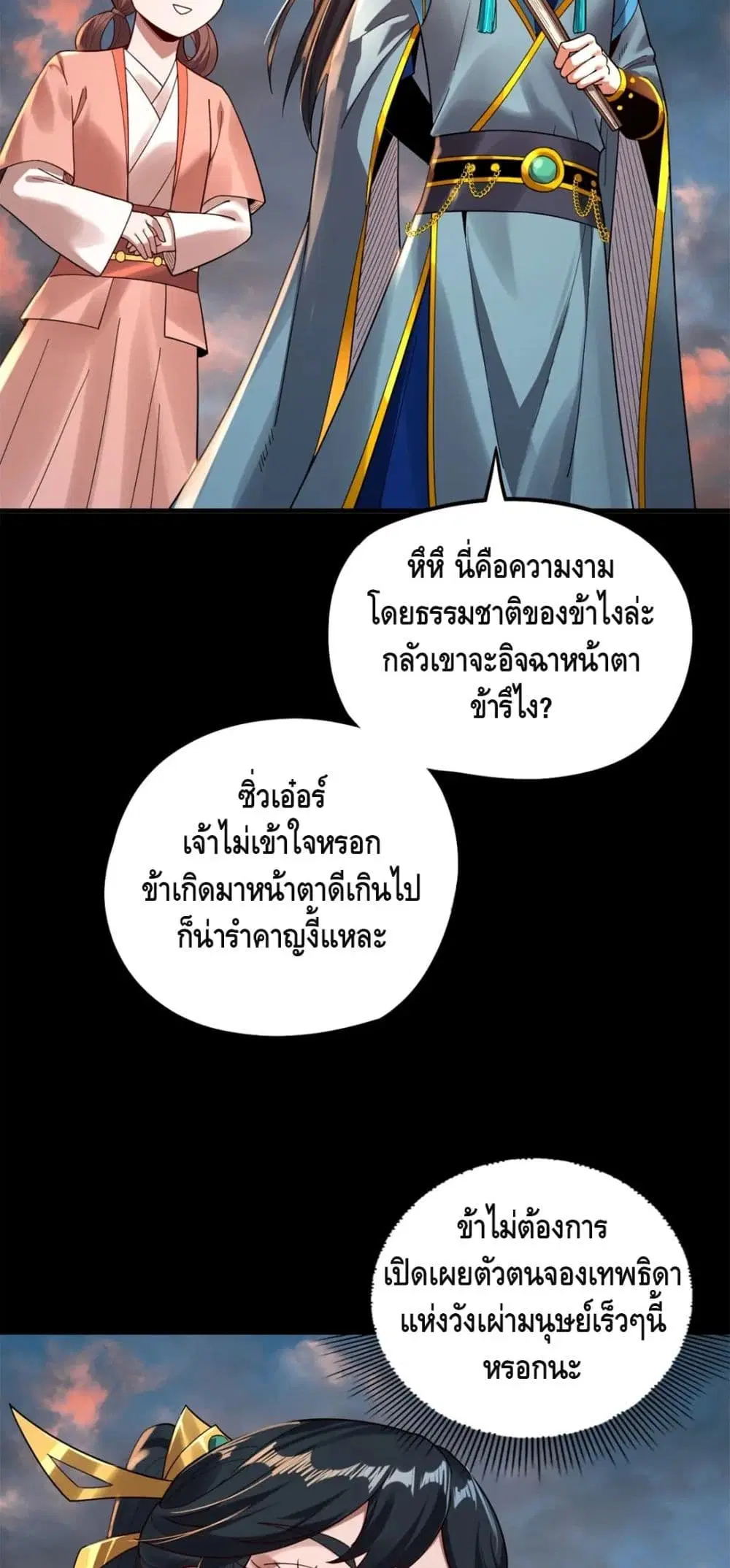 Villain is here ตอนที่ 89 หน้า 19