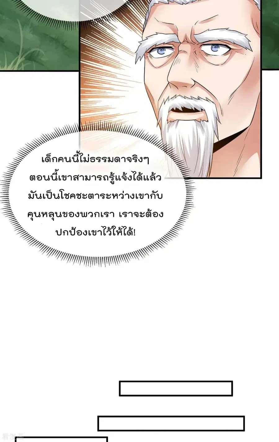 Immortal King of City ตอนที่ 121 หน้า 16