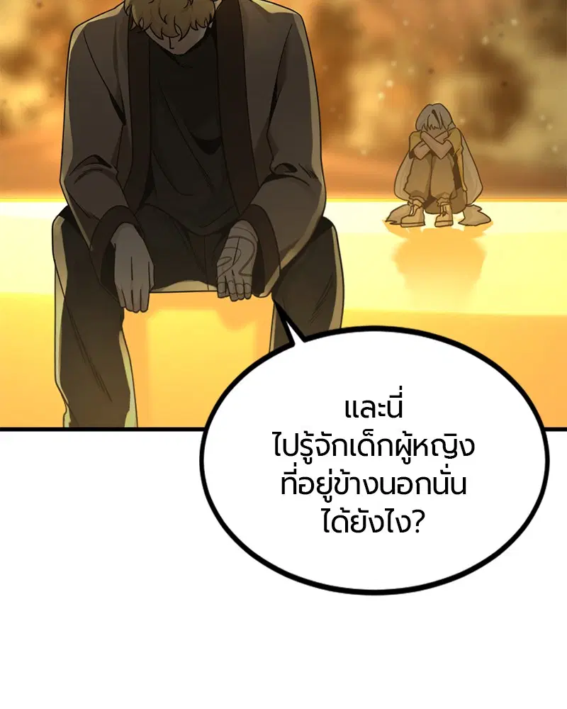HERO KILLER ตอนที่ 92 หน้า 73
