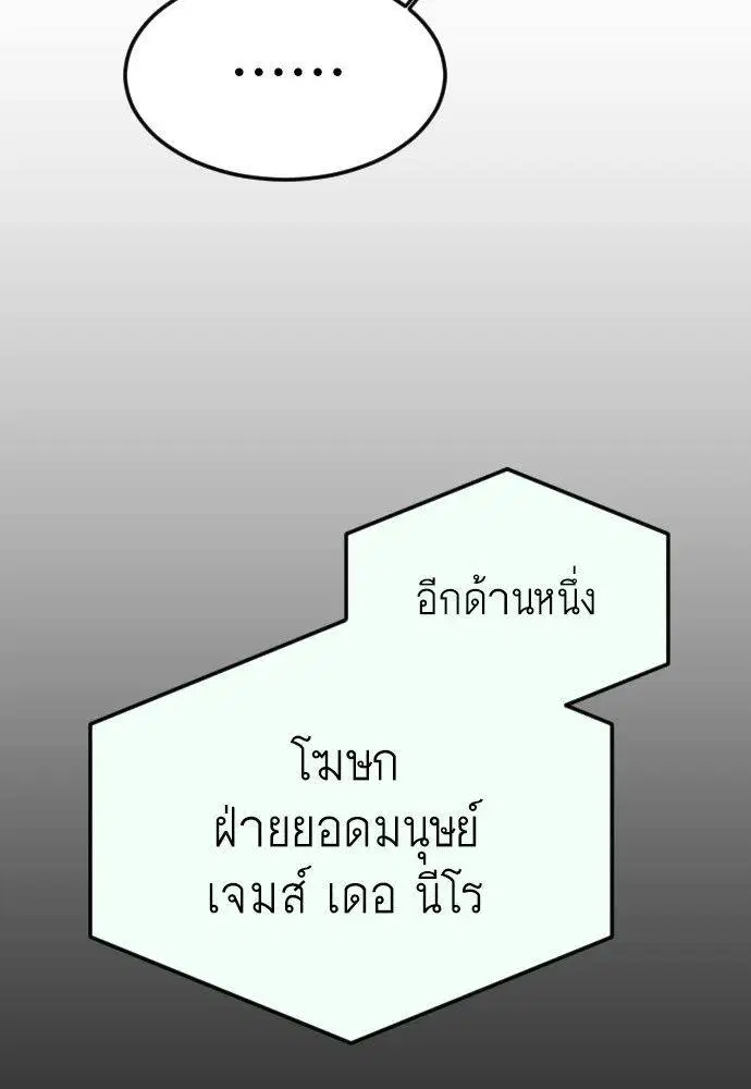 Superhuman Era ตอนที่ 161 หน้า 135