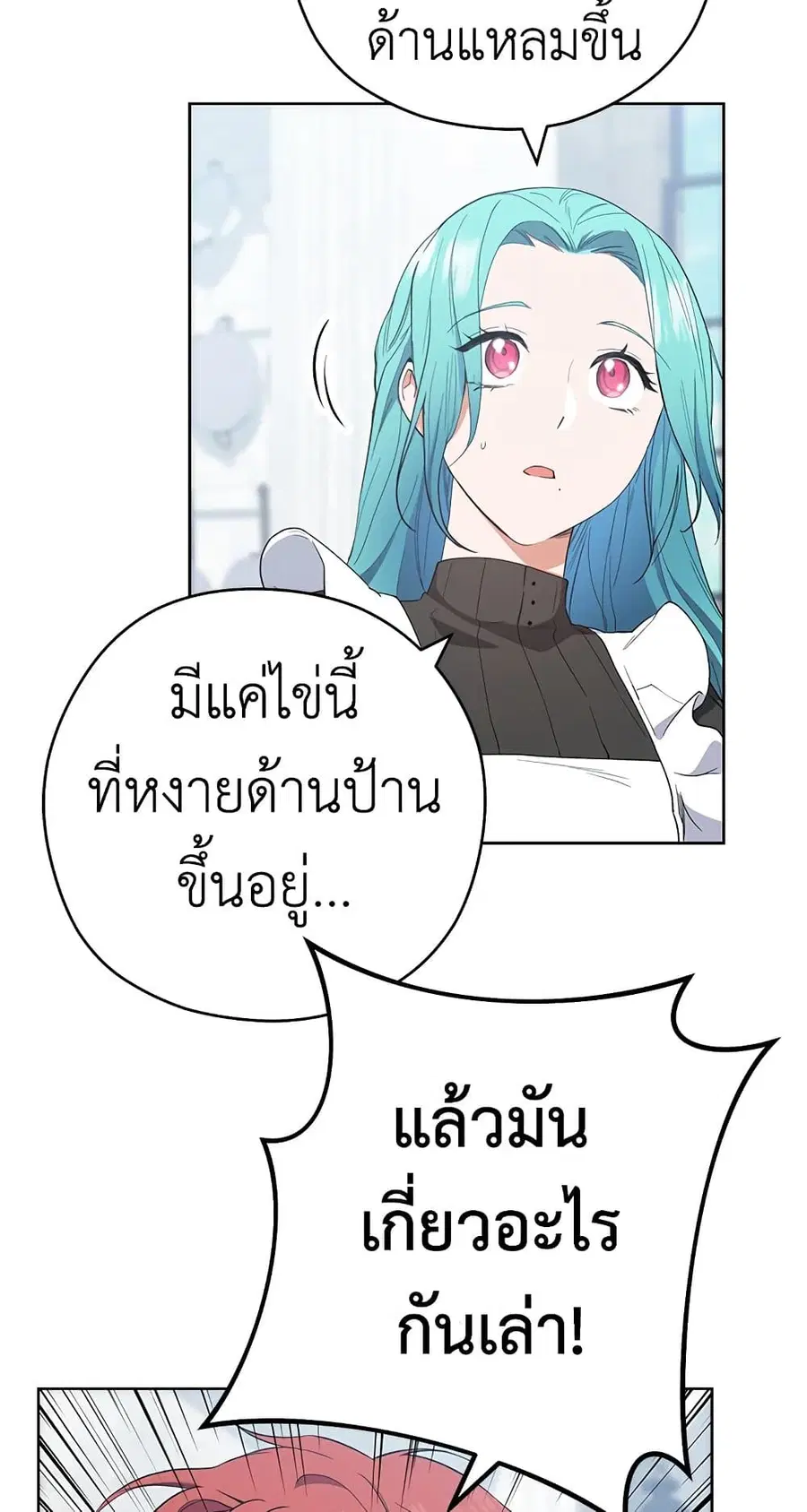 The Young Lady Is a Royal Chef ตอนที่ 51 หน้า 48