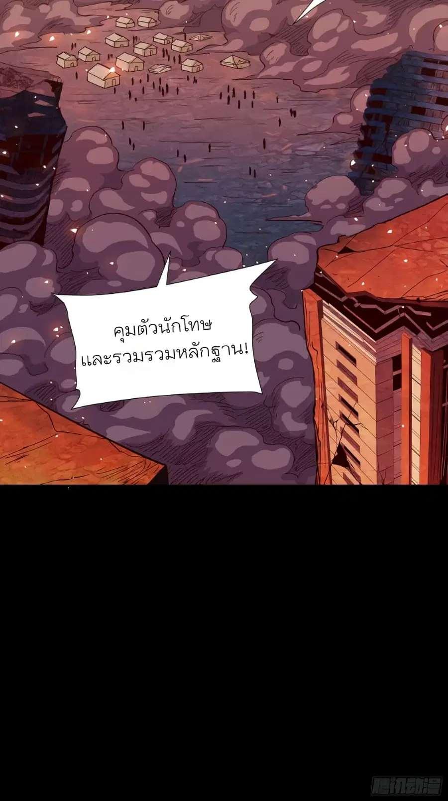 Legend of Star General ตอนที่ 58 หน้า 4