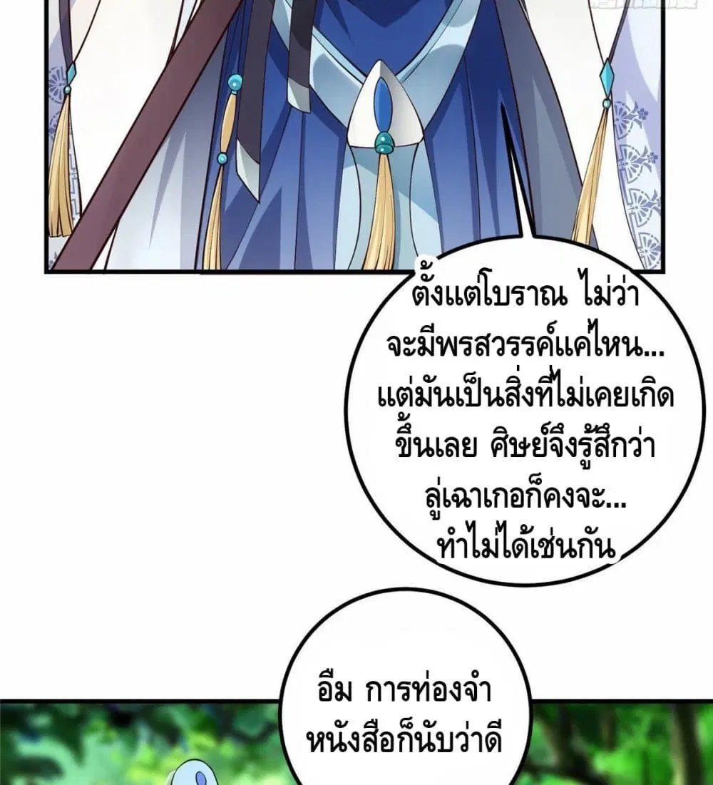 Keep A Low Profile ตอนที่ 6 หน้า 51