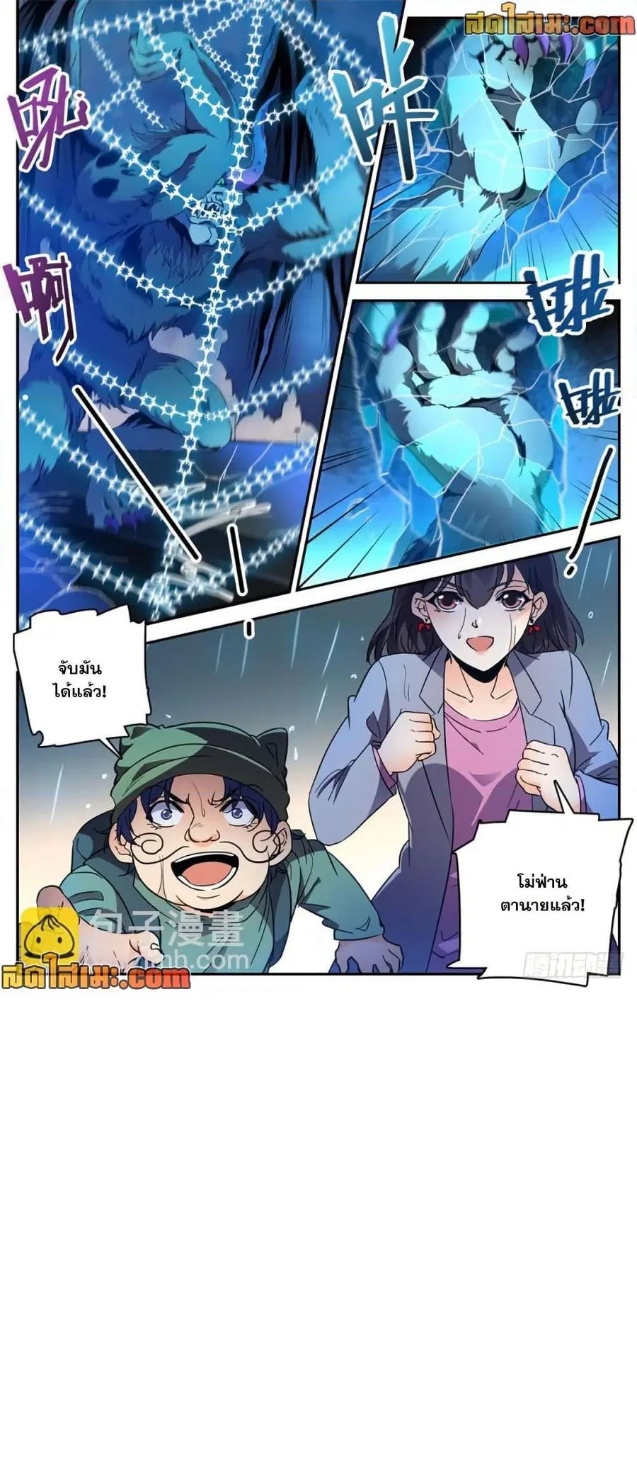 Versatile Mage ตอนที่ 408 หน้า 9
