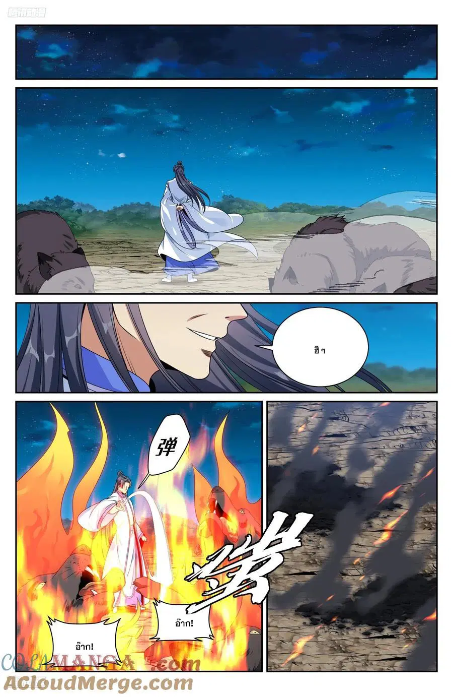 Nightwatcher ตอนที่ 504 หน้า 8