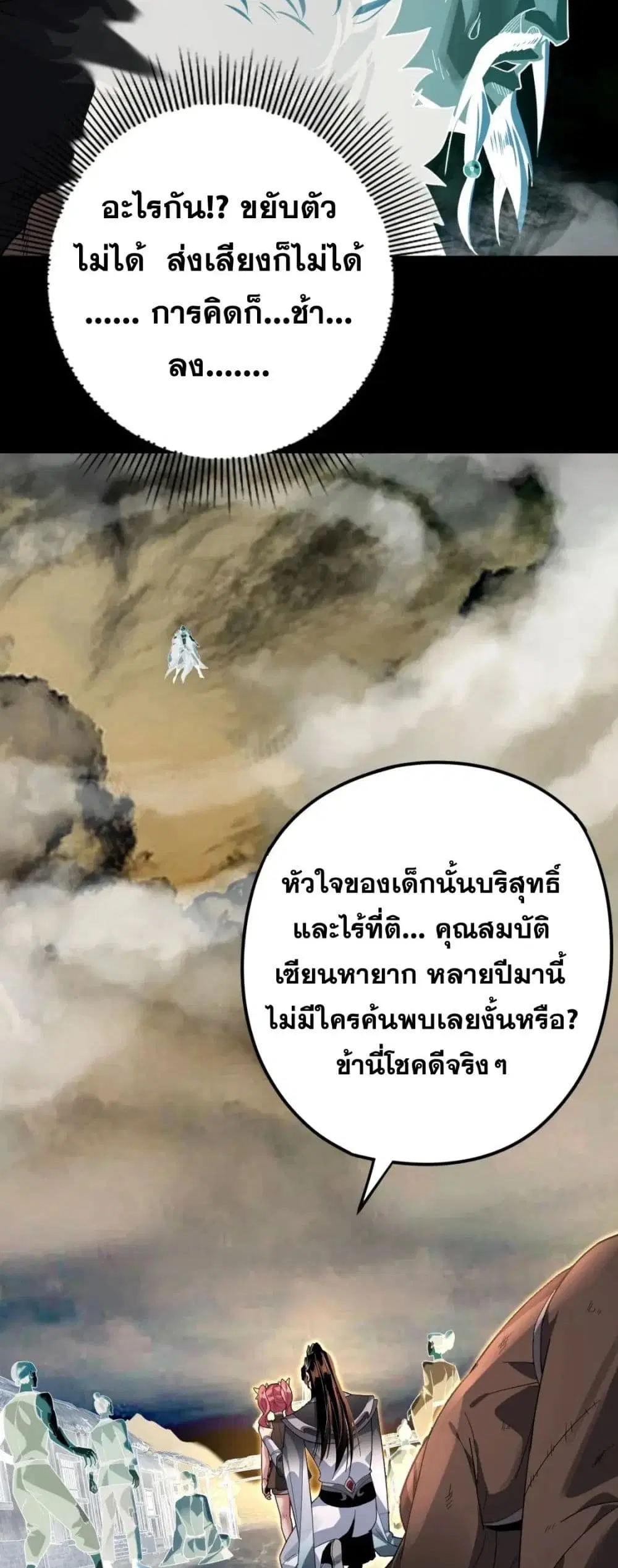Villain is here ตอนที่ 104 หน้า 21