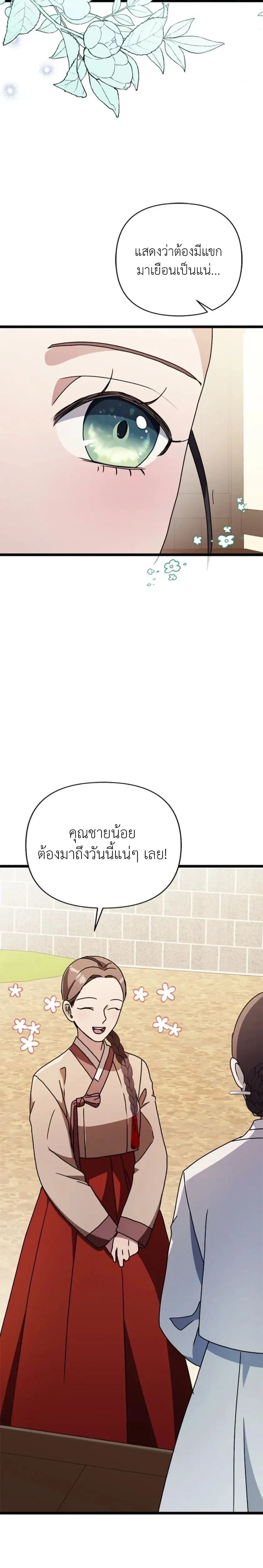 A Widow’s Forbidden Love Record – บันทึกรักต้องห้ามของแม่ม่าย ตอนที่ 1 หน้า 3