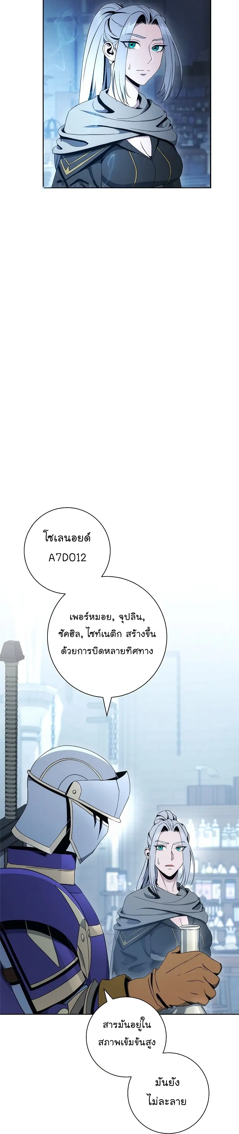 Skeleton Soldier ตอนที่ 182 หน้า 18