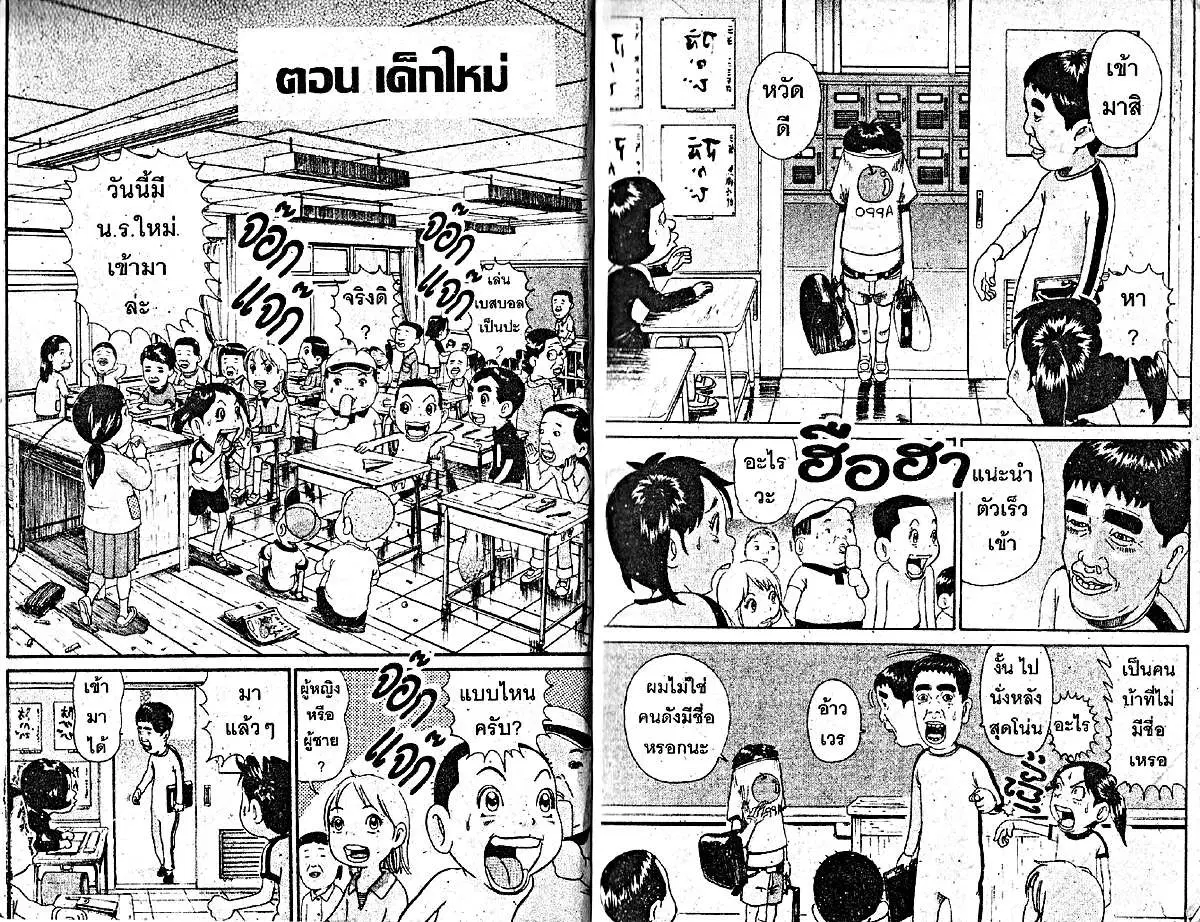 Urayasu Tekkin Kazoku ตอนที่ 27 หน้า 2