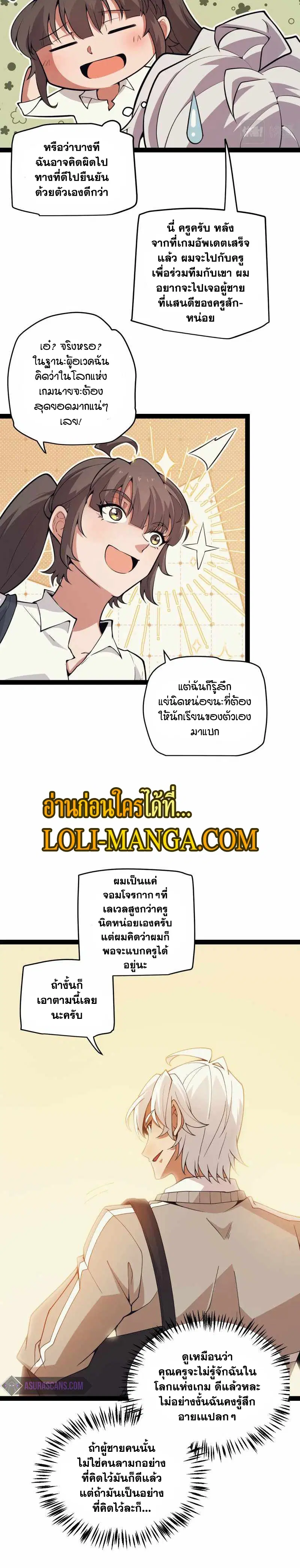 The Game That I Came From ตอนที่ 156 หน้า 6