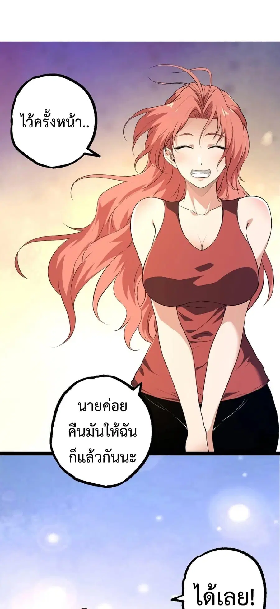 Evolution Begins With A Big Tree ตอนที่ 134 หน้า 24