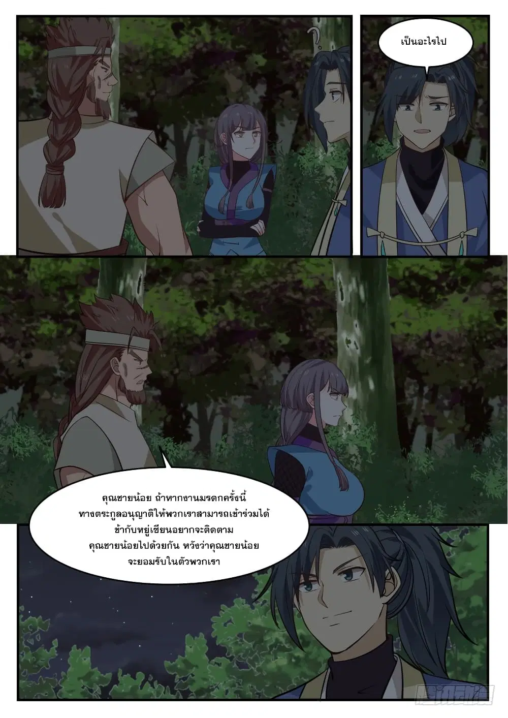 Martial Peak ตอนที่ 326 หน้า 10