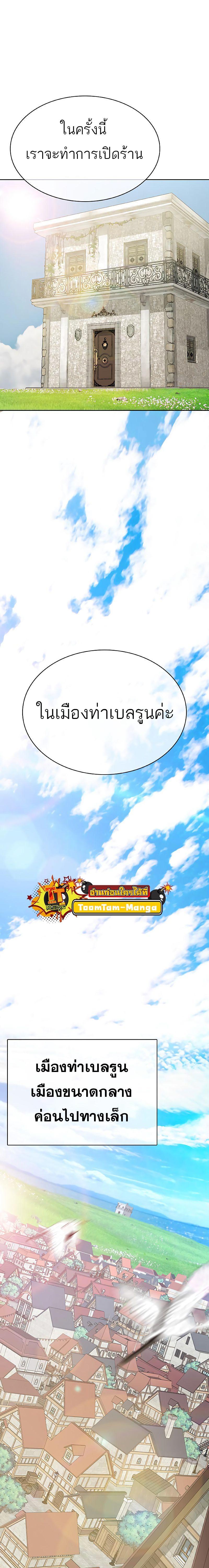 The Strongest Chef in Another World เชฟพันธุ์แกร่งในต่างโลก ตอนที่ 12 หน้า 4