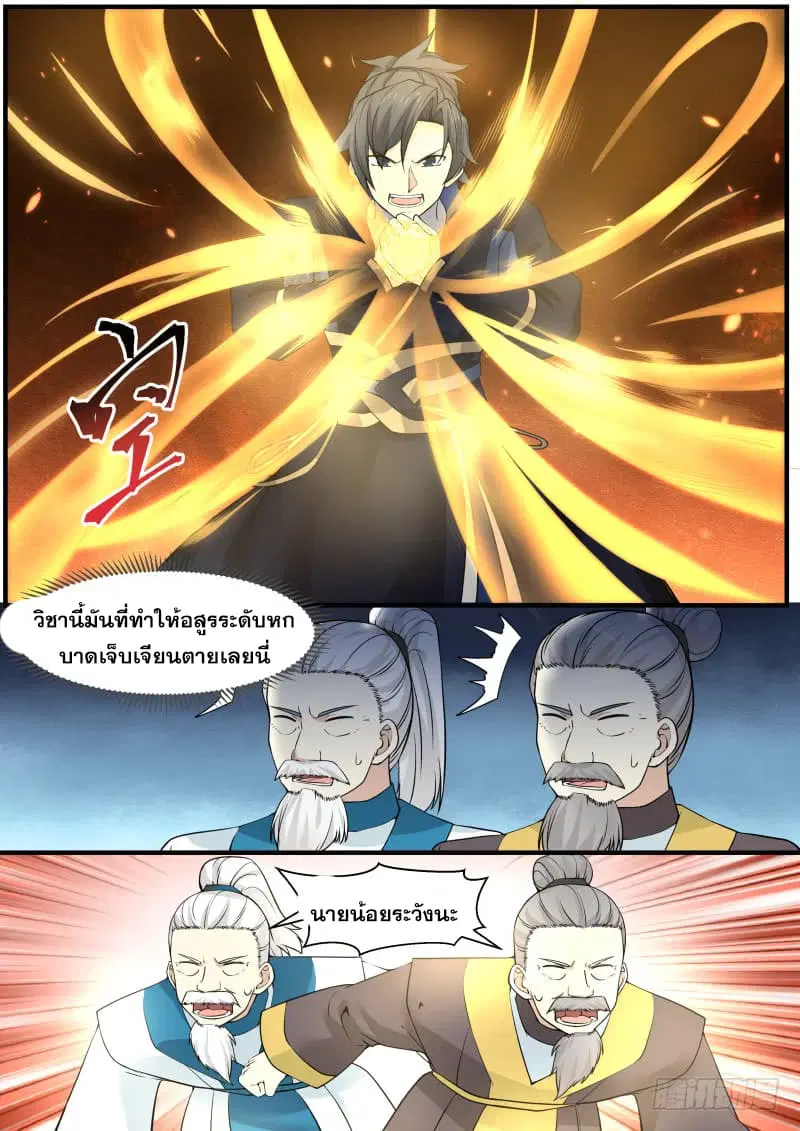Martial Peak ตอนที่ 137 หน้า 12