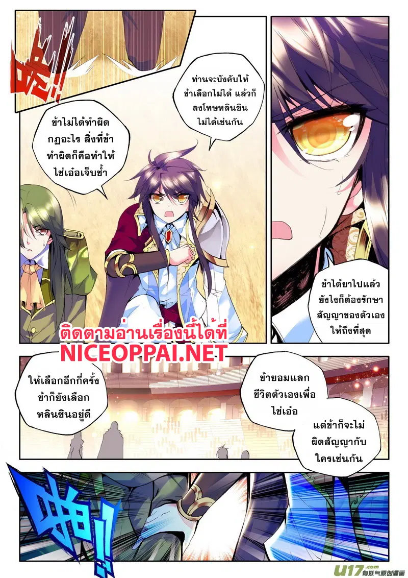 Shen Yin Wang Zuo ตอนที่ 50 หน้า 19