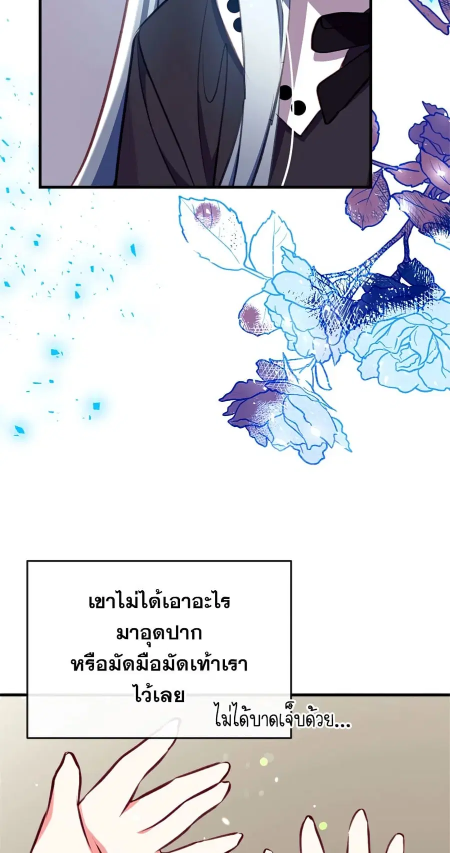 Can We Become a Family? ตอนที่ 20 หน้า 11