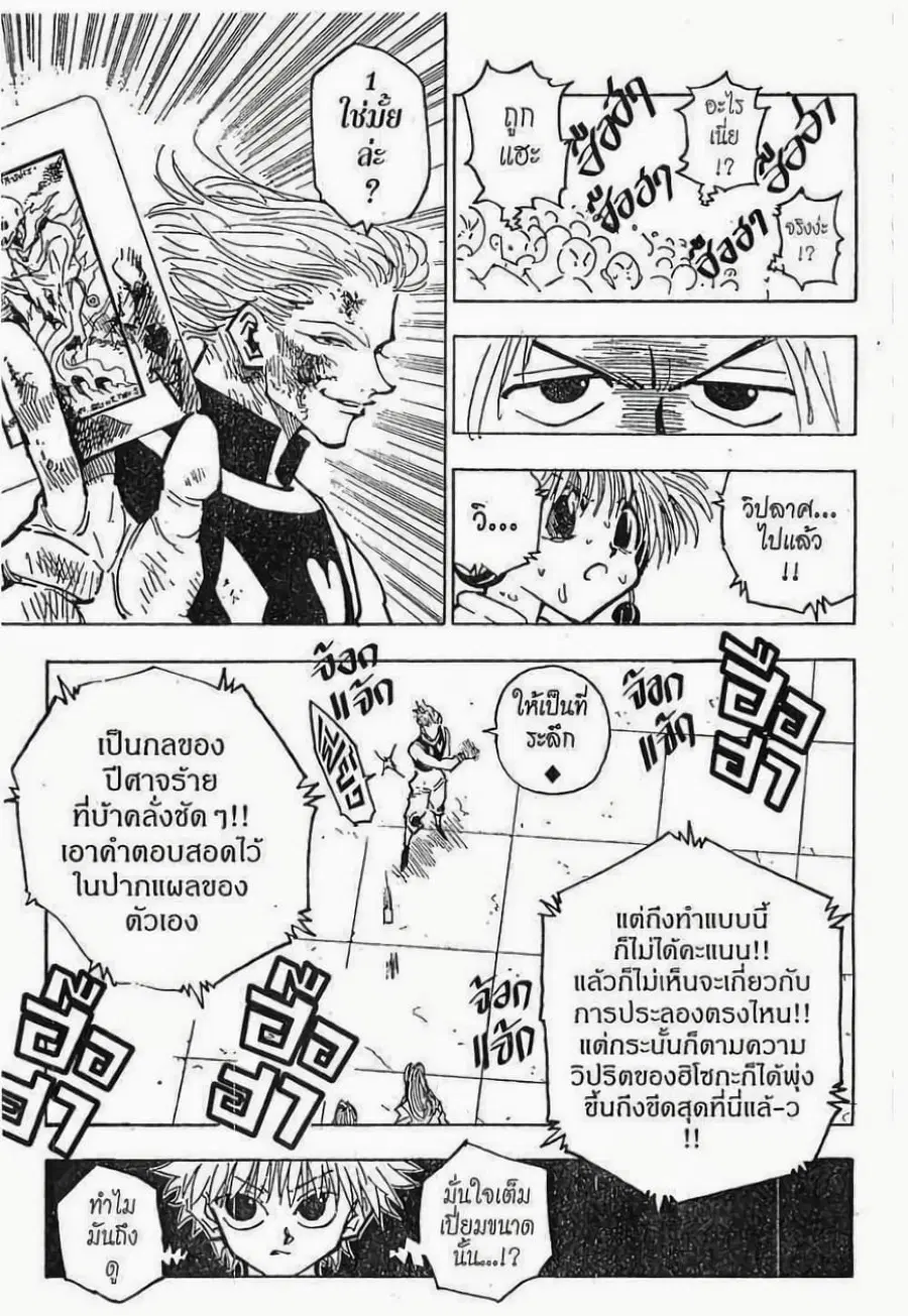 Hunter x Hunter ตอนที่ 54 หน้า 6