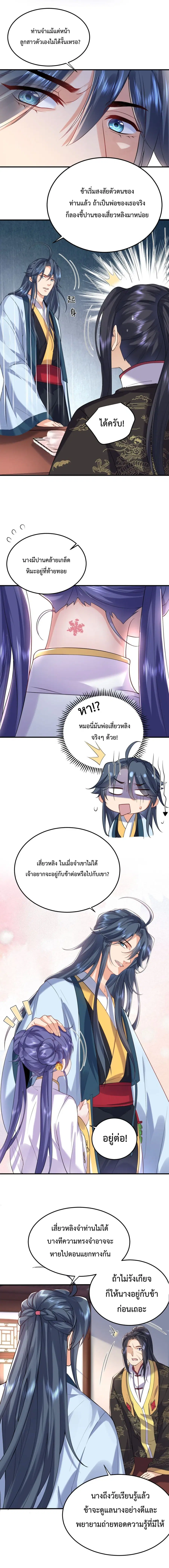 Am I Invincible ตอนที่ 26 หน้า 6