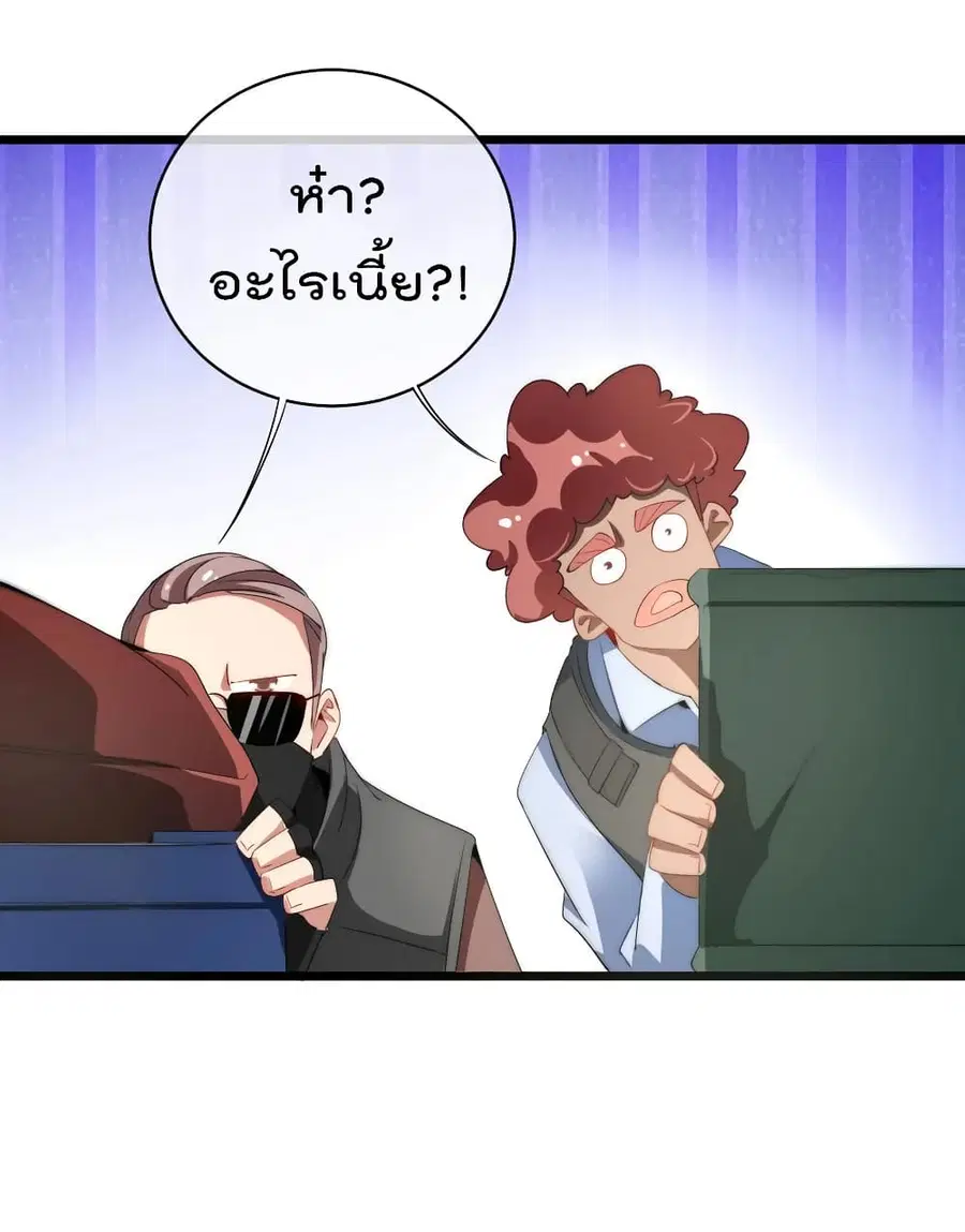 I am The Richest in The World ตอนที่ 76 หน้า 29