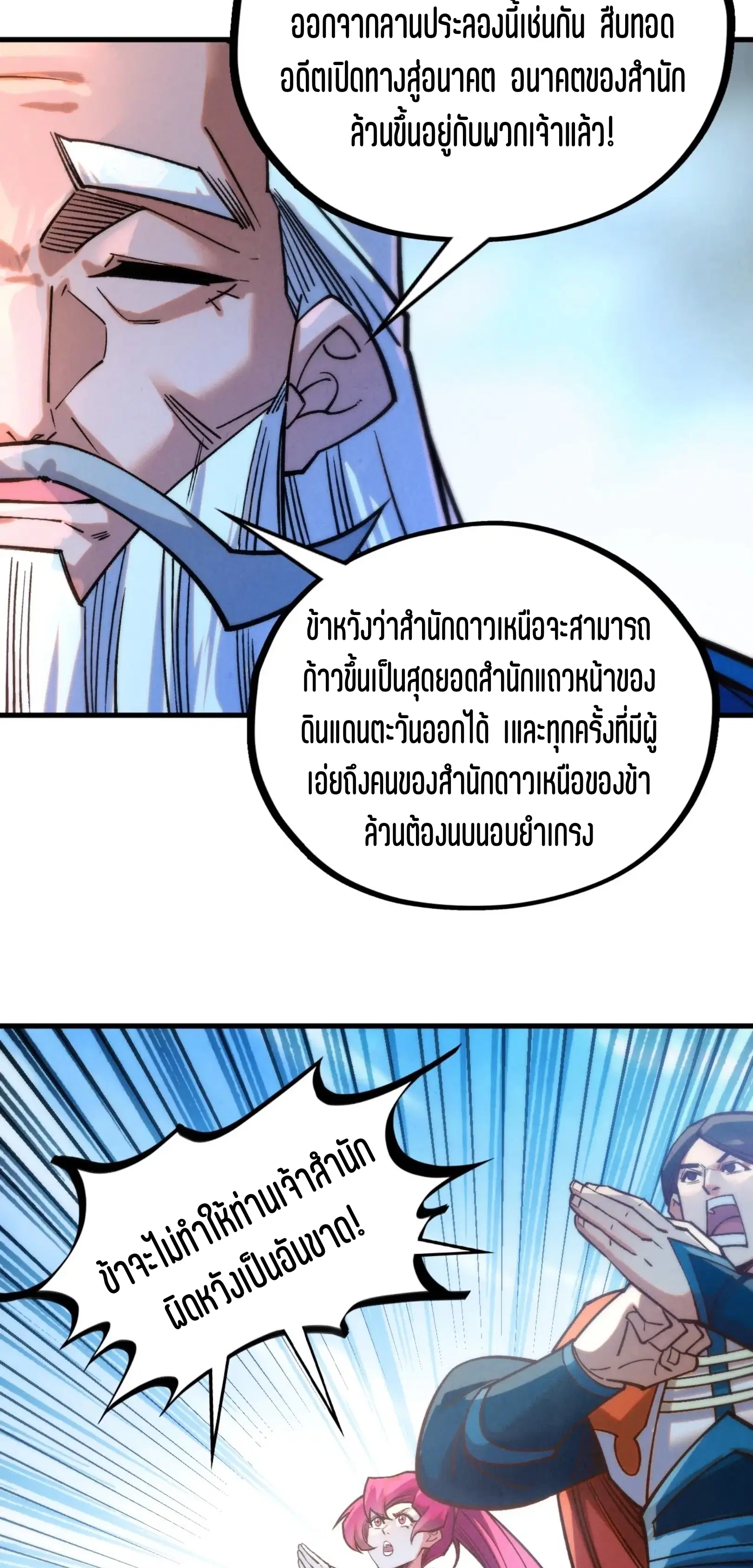 The Eternal Supreme ตอนที่ 402 หน้า 42
