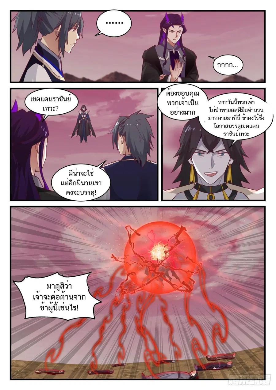 Martial Peak ตอนที่ 834 หน้า 4