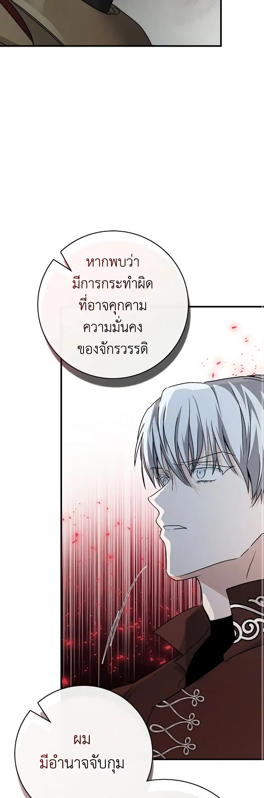 The Villainess Lives Again ตอนที่ 143 หน้า 35