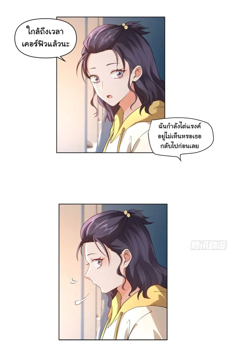 I Really Don’t Want to be Reborn ตอนที่ 80 หน้า 30