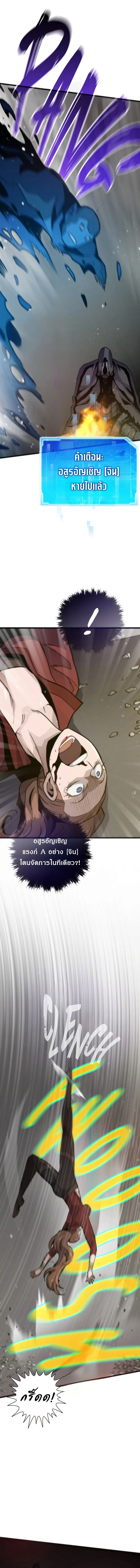 Past Life Returner ตอนที่ 114 หน้า 12