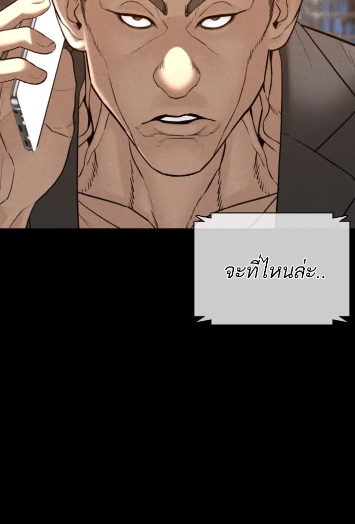 How to Fight ตอนที่ 120 หน้า 84