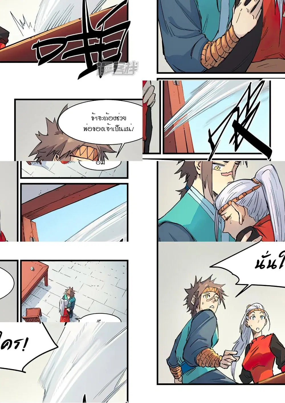 Star Martial God Techniquer ตอนที่ 329 หน้า 5