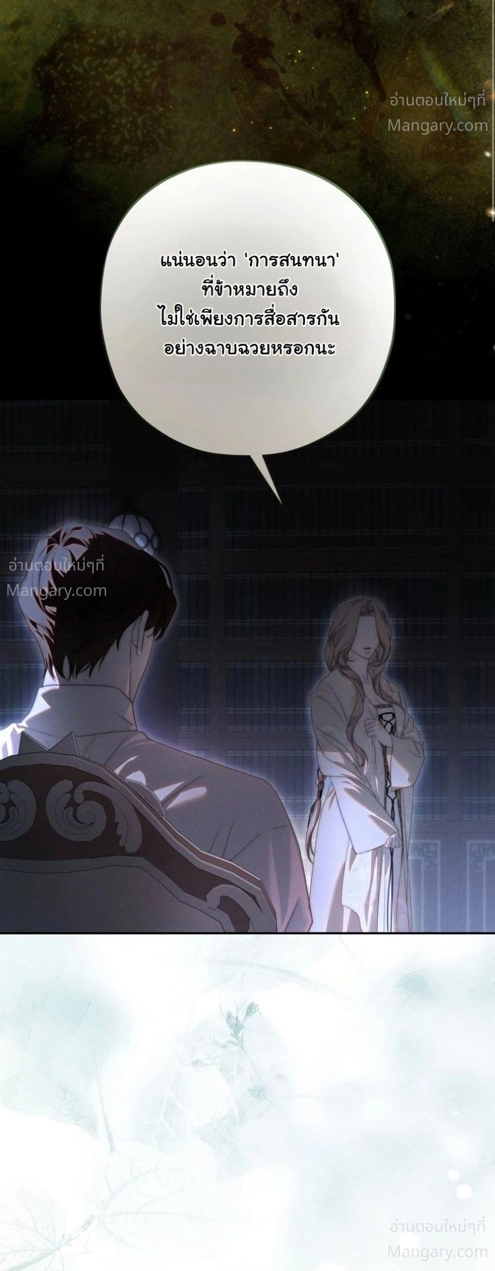 About Things That Haven’t Occurred Yet – แด่เรื่องราวที่ยังไม่เกิดขึ้น ตอนที่ 14 หน้า 41