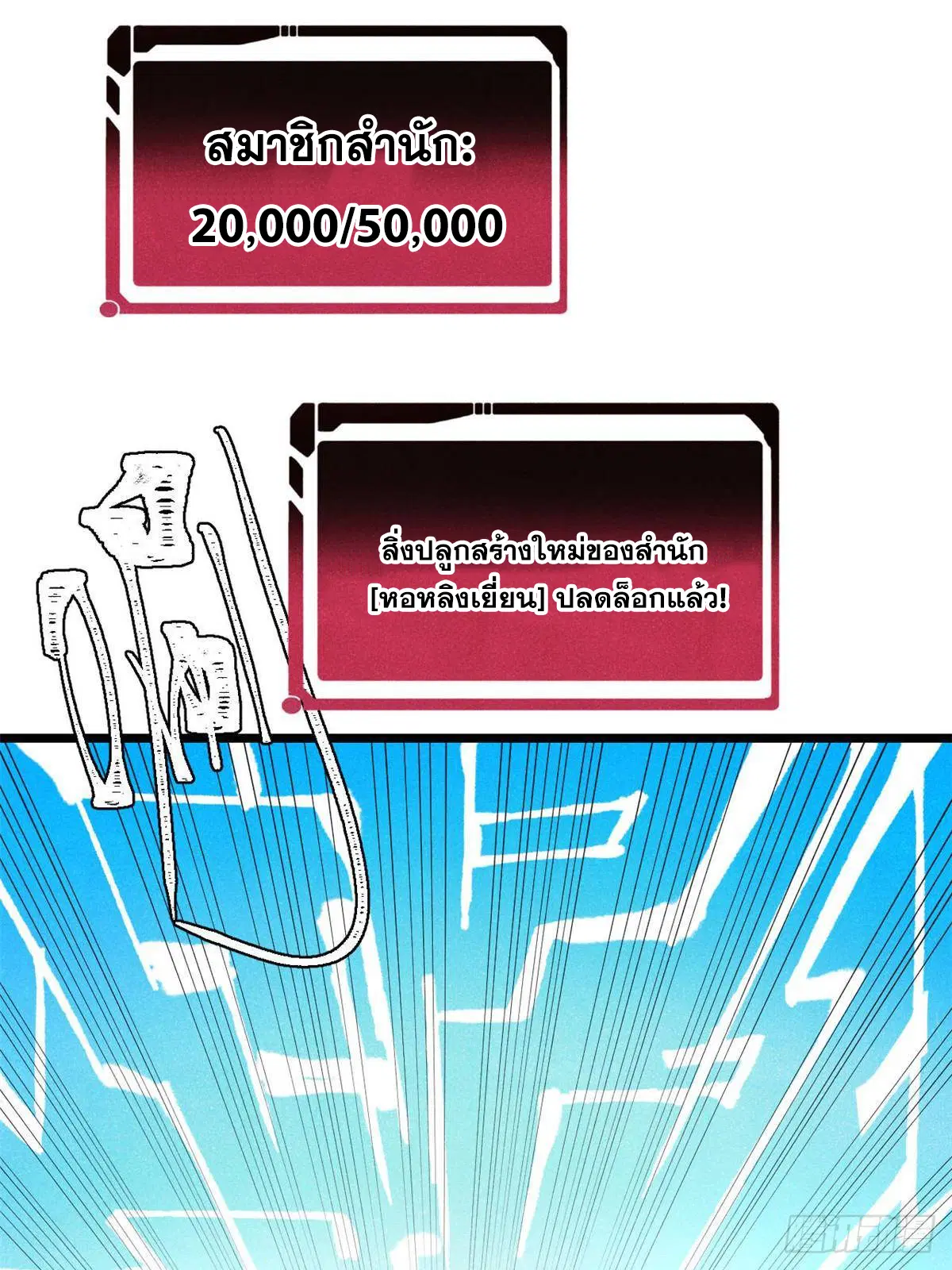 All Hail the Sect Leader ตอนที่ 392 หน้า 54