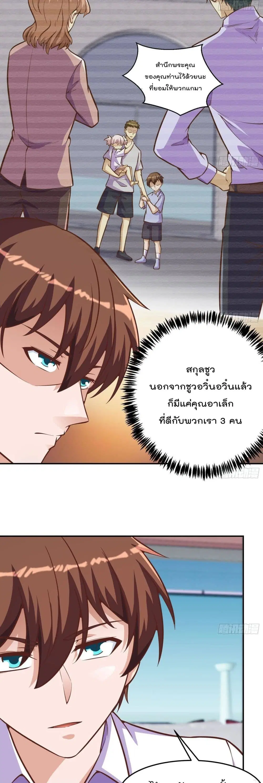 Master Cultivation Return ตอนที่ 300 หน้า 8