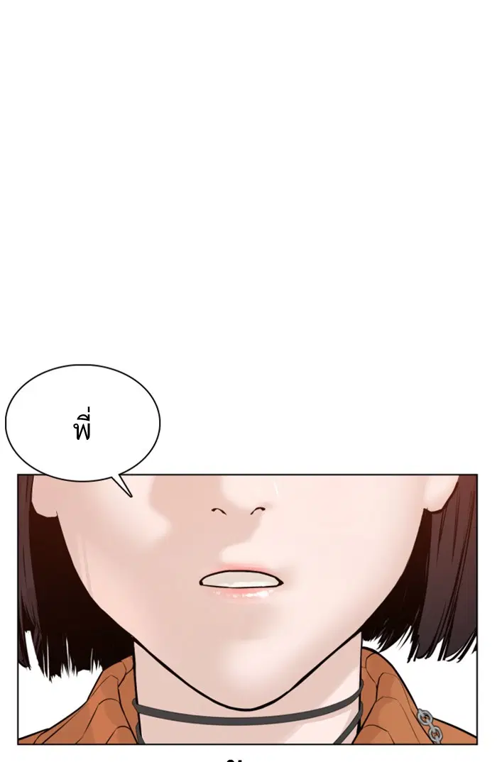How to Fight ตอนที่ 84 หน้า 34