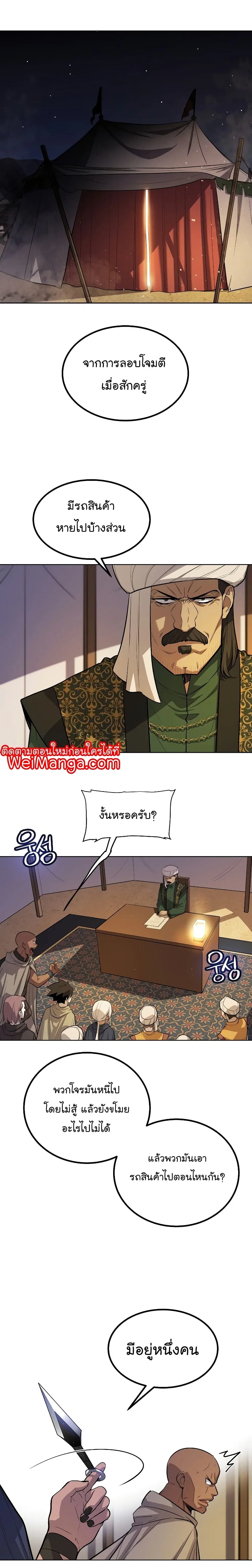 Overpowered Sword ตอนที่ 60 หน้า 10