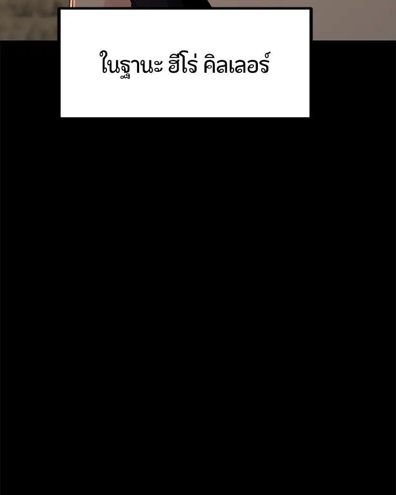 HERO KILLER ตอนที่ 70 หน้า 68