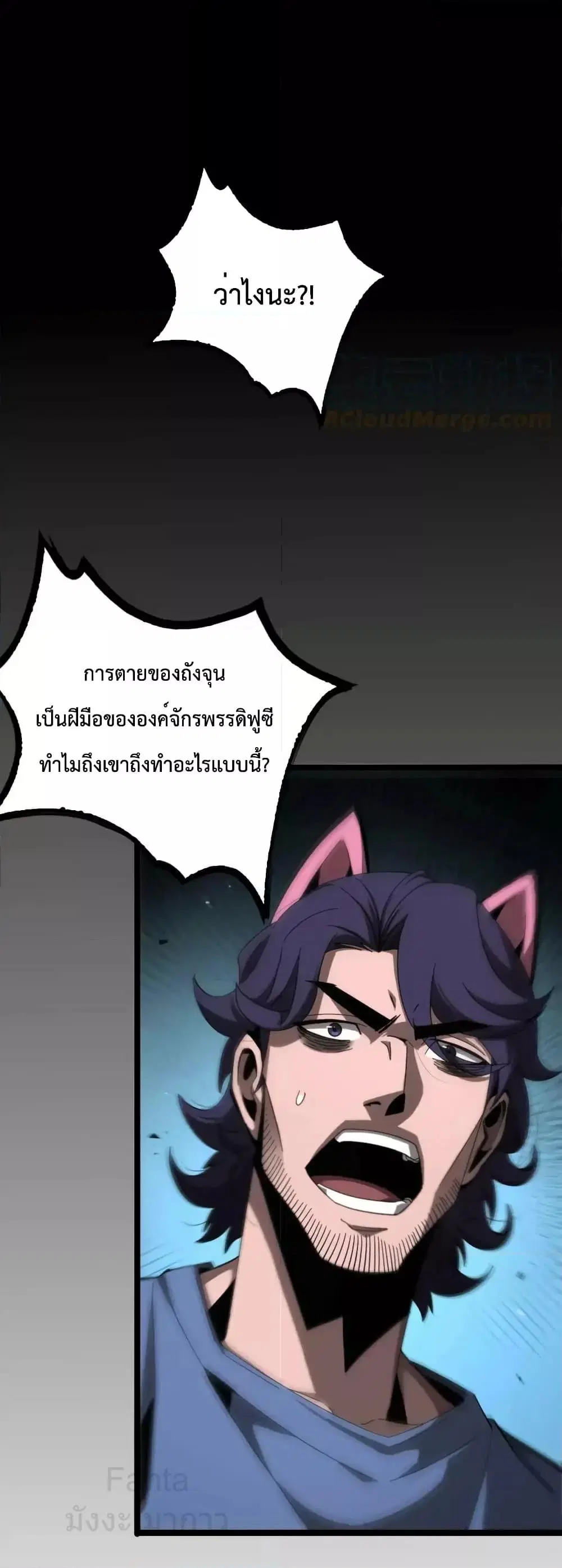 World’s Apocalypse Online ตอนที่ 211 หน้า 2