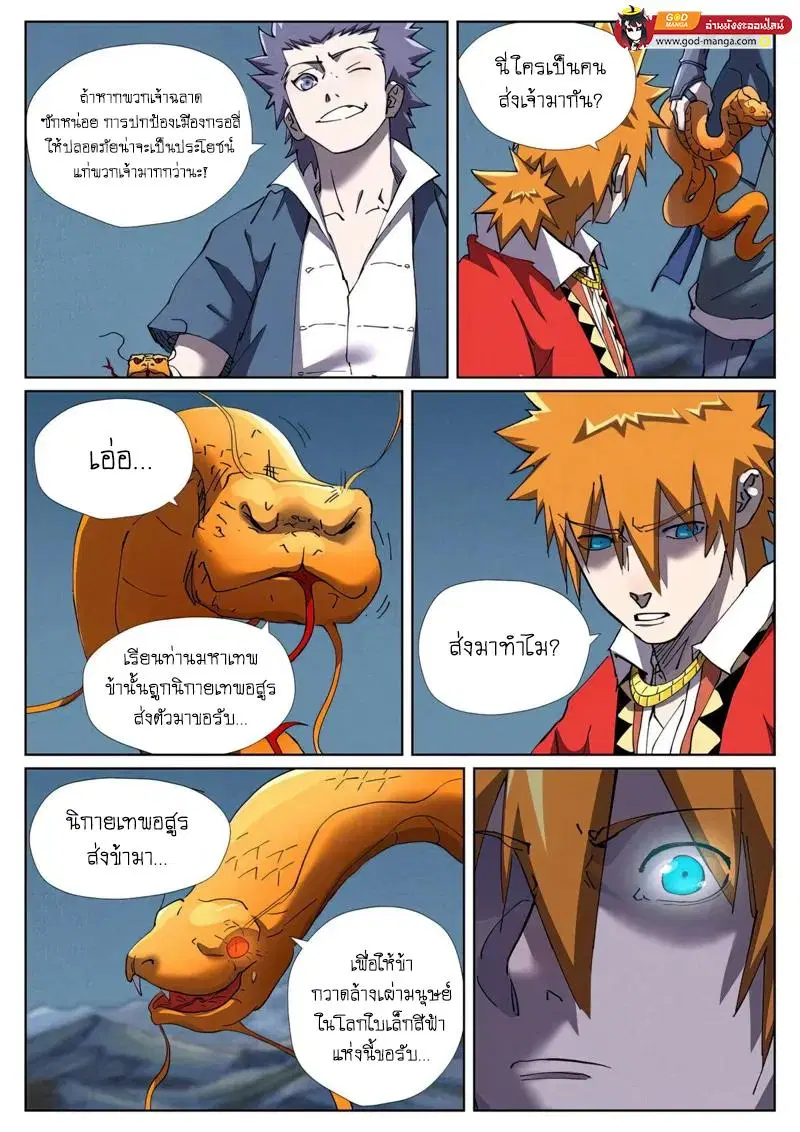 Tales of Demons and Gods ตอนที่ 454 หน้า 6