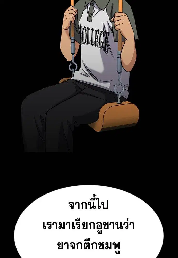 True Education ตอนที่ 156 หน้า 119