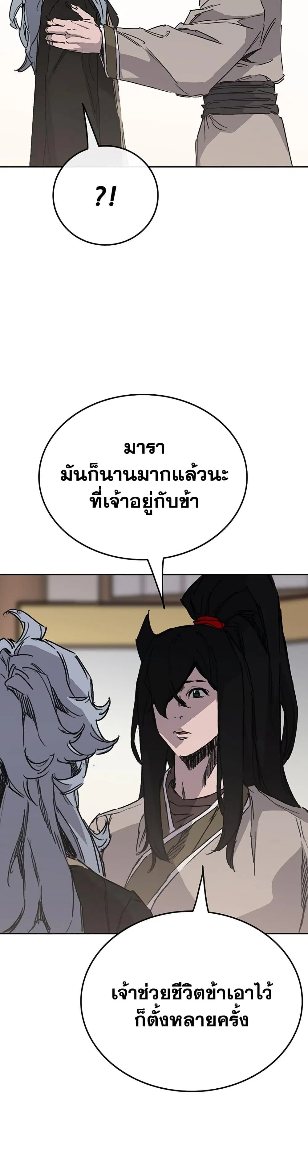 The Undefeatable Swordsman ตอนที่ 195 หน้า 19