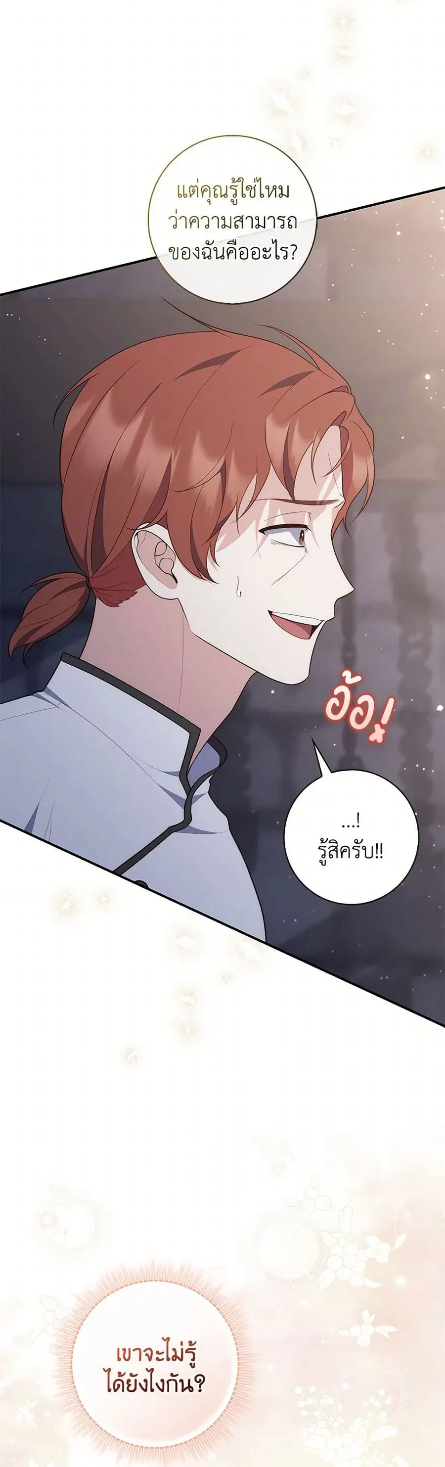 Fortune-Telling Lady ตอนที่ 77 หน้า 25