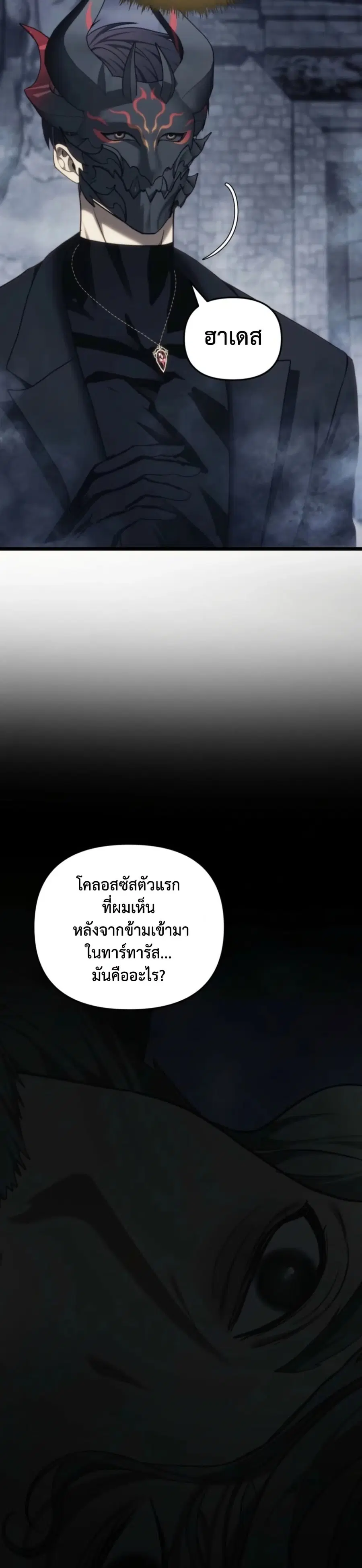 Ranker Who Lives A Second Time ตอนที่ 210 หน้า 23