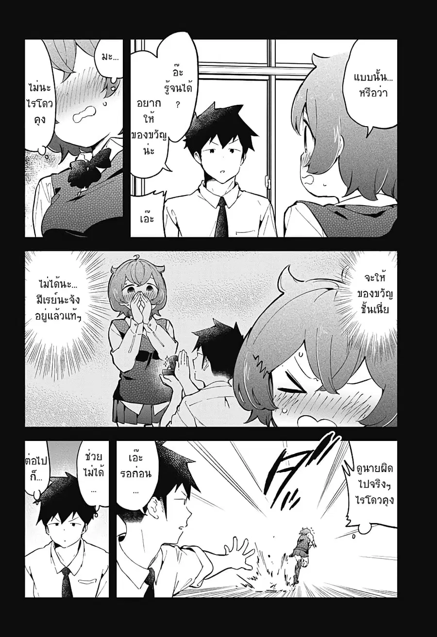 Aharen-san wa Hakarenai ตอนที่ 82 หน้า 6